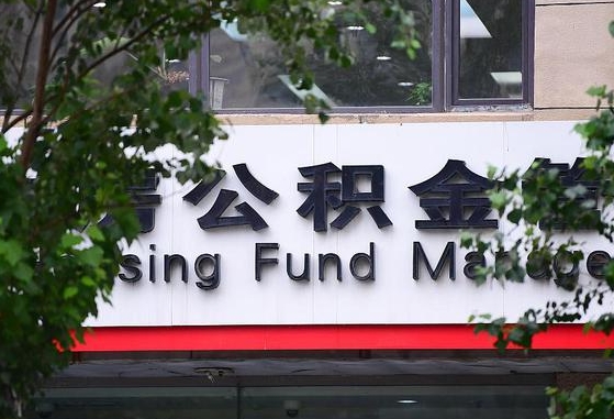 垦利北京住房公积金代办（北京公积金提取中介）